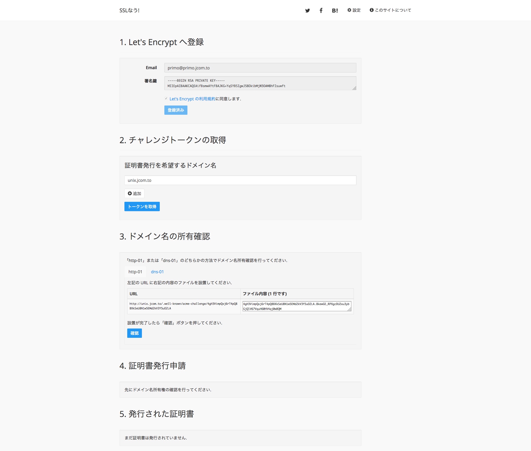 0円ssl運用letsencrypt手順 Unixジェイコムツー